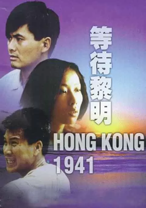 等待黎明