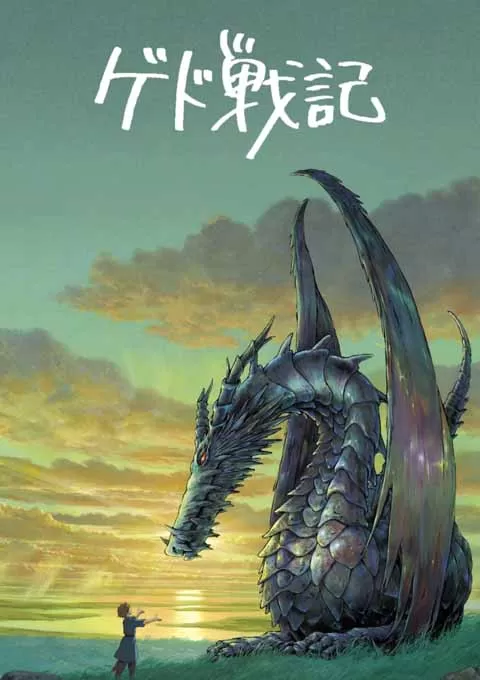 地海传说