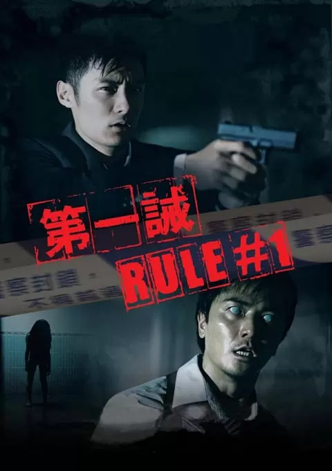 第一诫