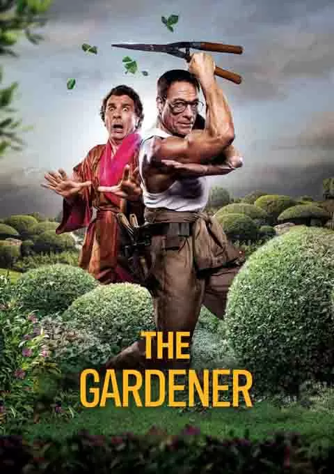 园丁
