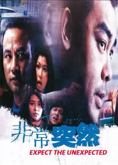 非常突然