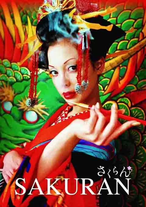 花魁