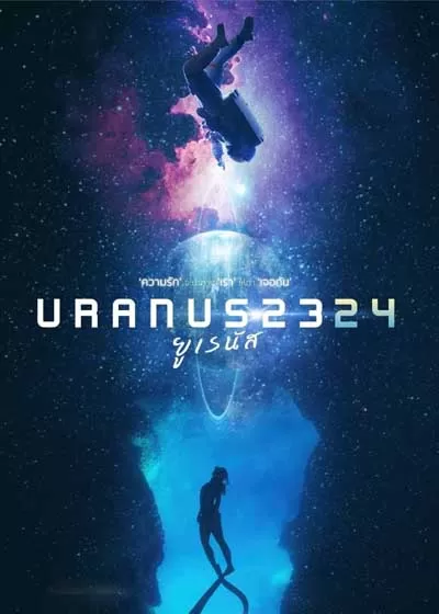 天王星2324