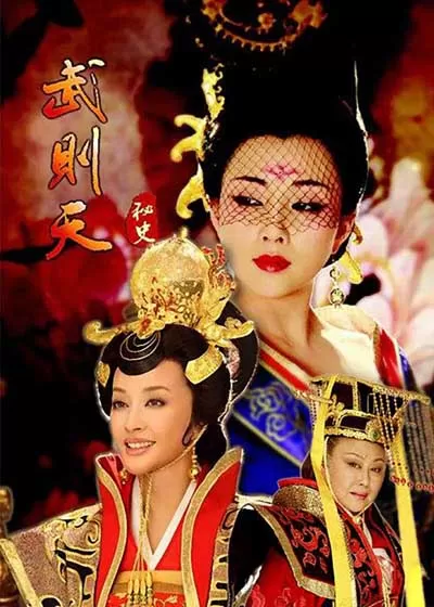 武则天秘史