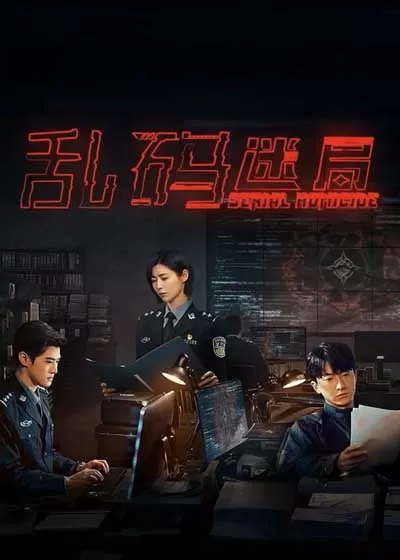乱码迷局