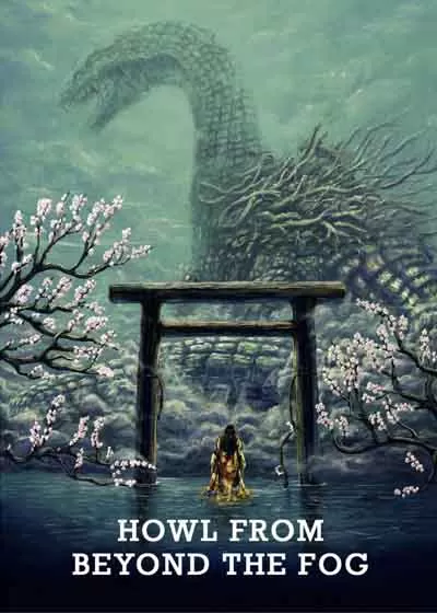 狭雾之国