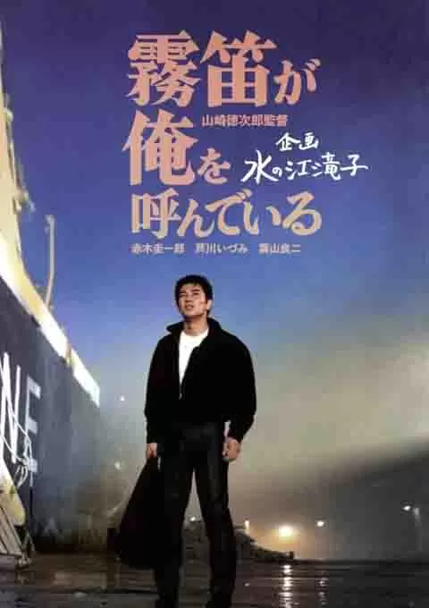 雾笛在呼唤我