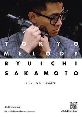 东京旋律：一部关于坂本龙一的电影