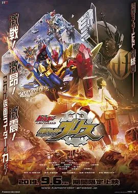 Build NEW WORLD 假面骑士Grease+Cross-Z