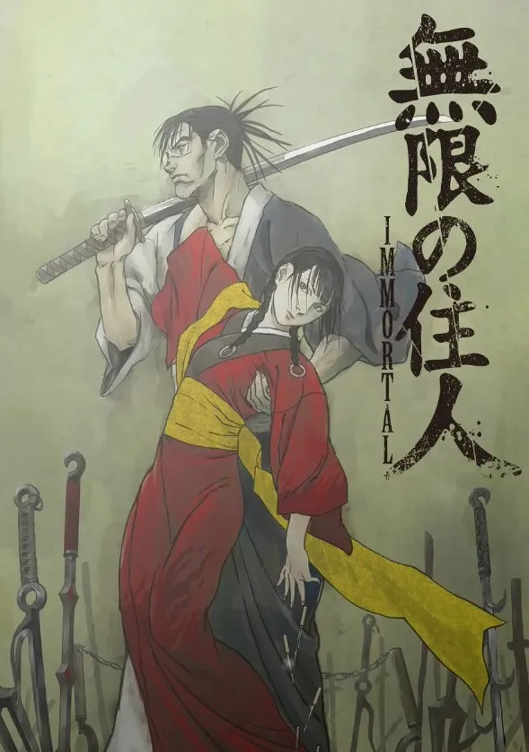 无限之住人-IMMORTAL-