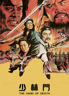 少林门