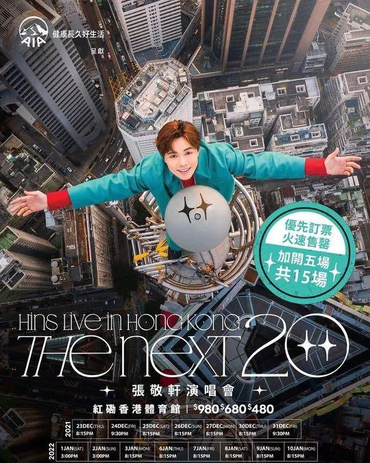 张敬轩：The Next 20 香港演唱会
