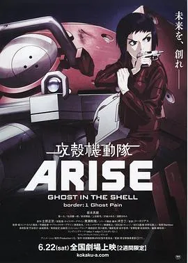 攻壳机动队：崛起 1-4