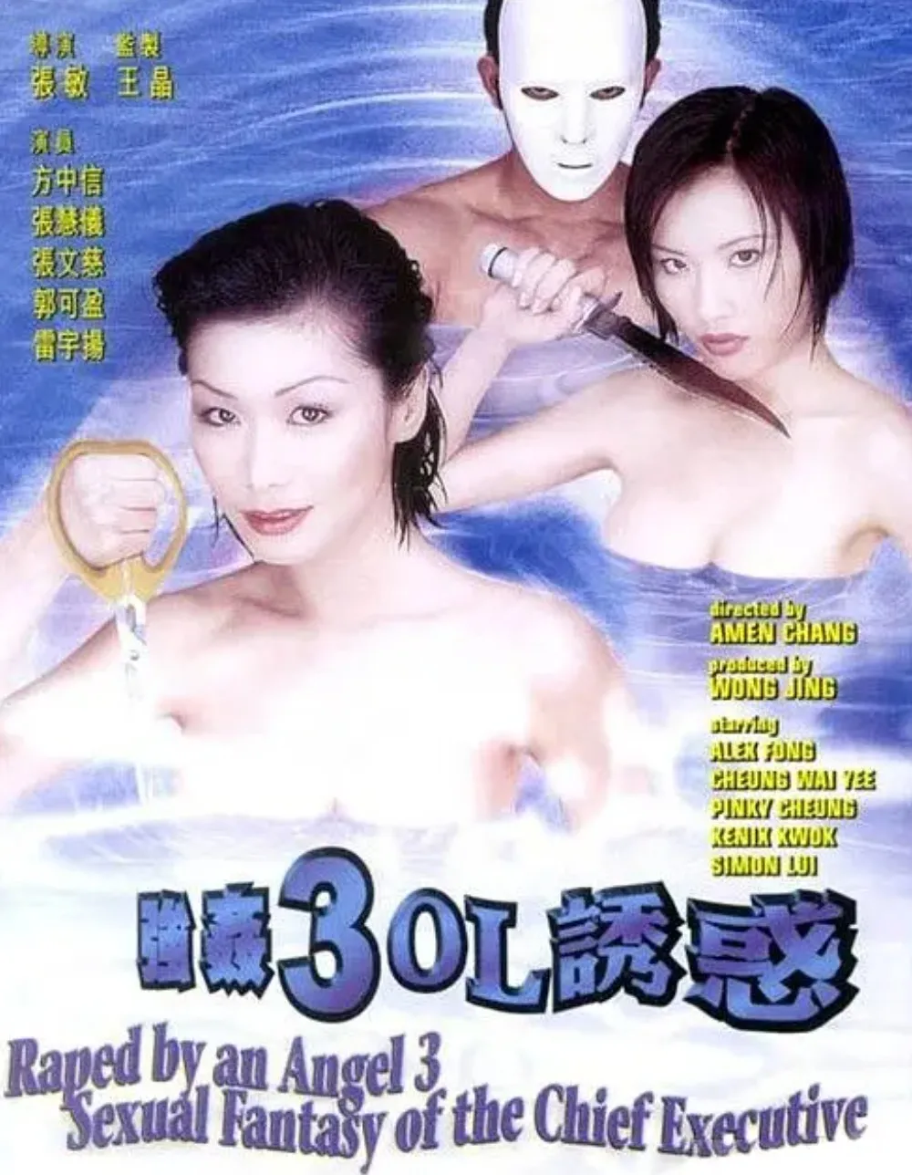 强奸3：OL诱惑
