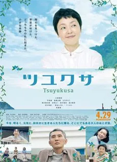 露草