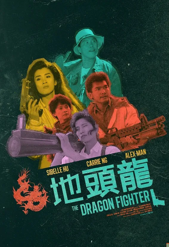 地头龙
