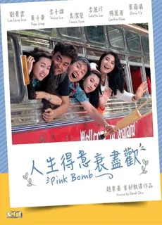 人生得意衰尽欢