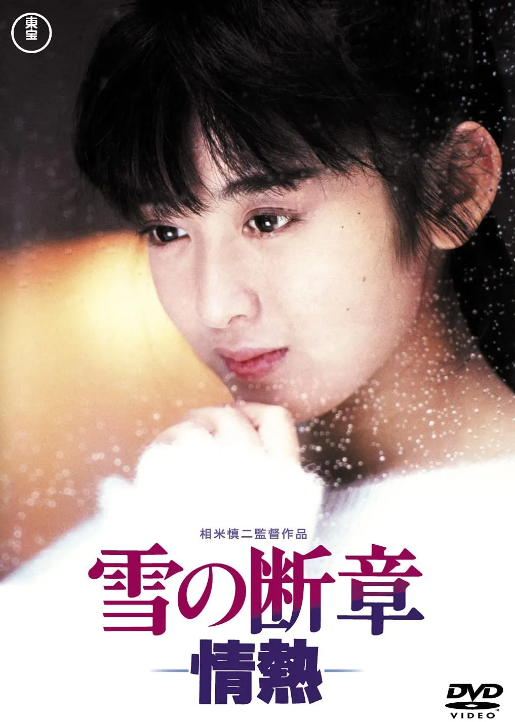 雪之断章