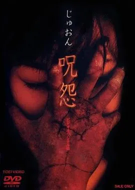 咒怨1+2 录像带版