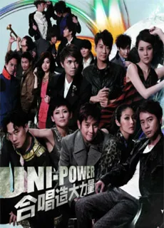 Uni-Power 群星大合唱会