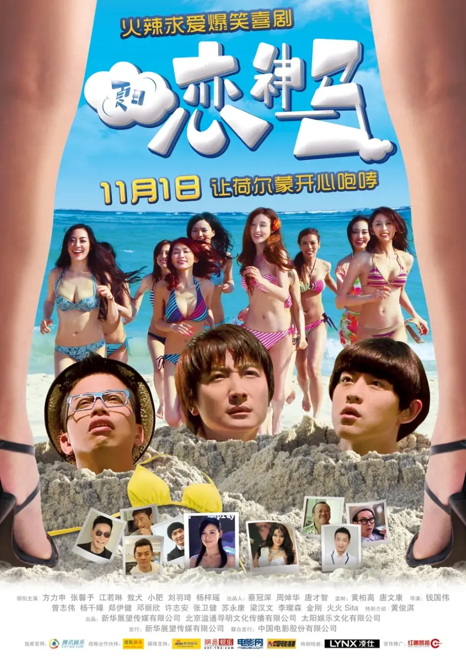 夏日恋神马