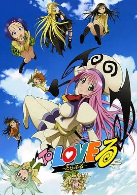 出包王女 TV+OVA