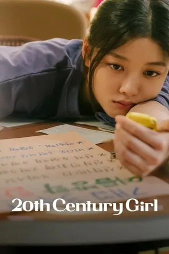 20世纪少女