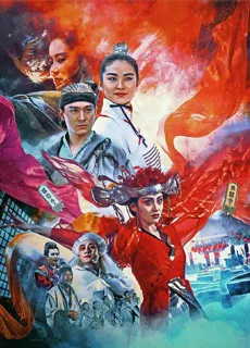 绝代双骄