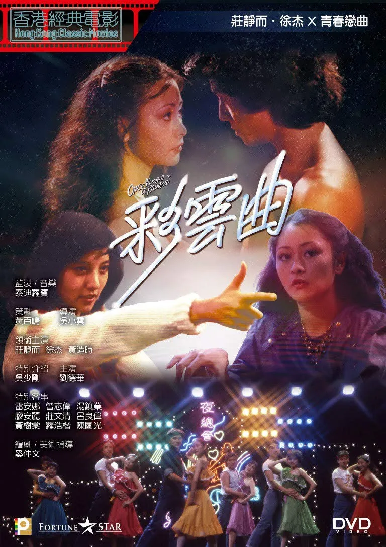 彩云曲