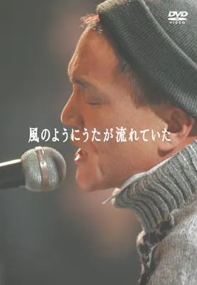 小田和正音乐史