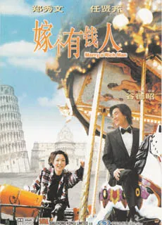 嫁个有钱人