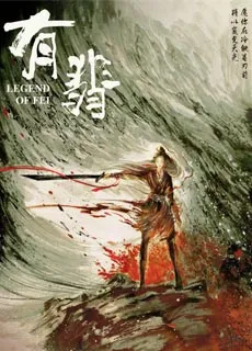 有翡