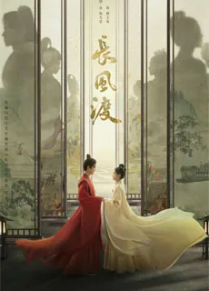 长风渡