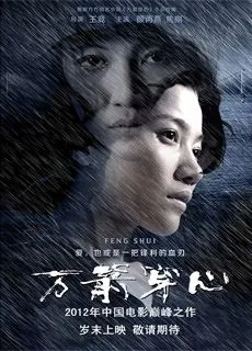 万箭穿心
