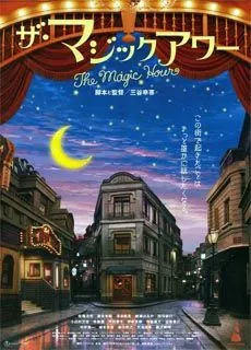 魔幻时刻