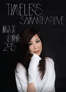 林志美音乐会