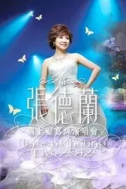 当张德兰遇上顾嘉辉演唱会