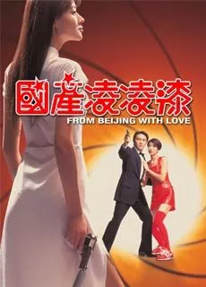 国产凌凌漆