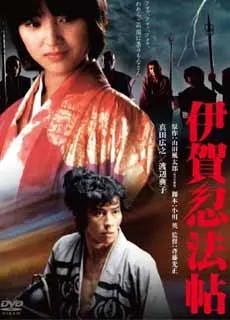 伊贺忍法帖