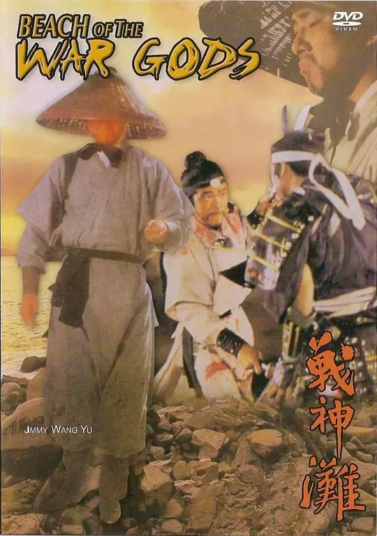 战神滩