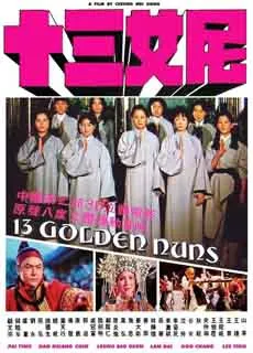十三女尼