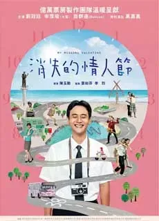 消失的情人节