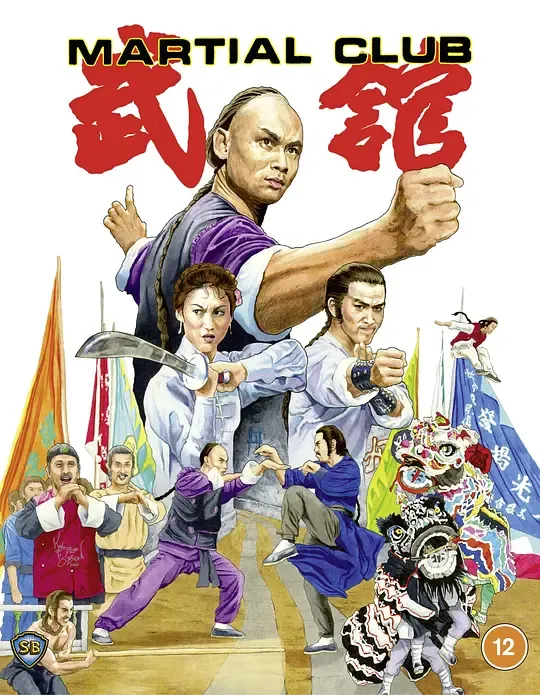 武馆