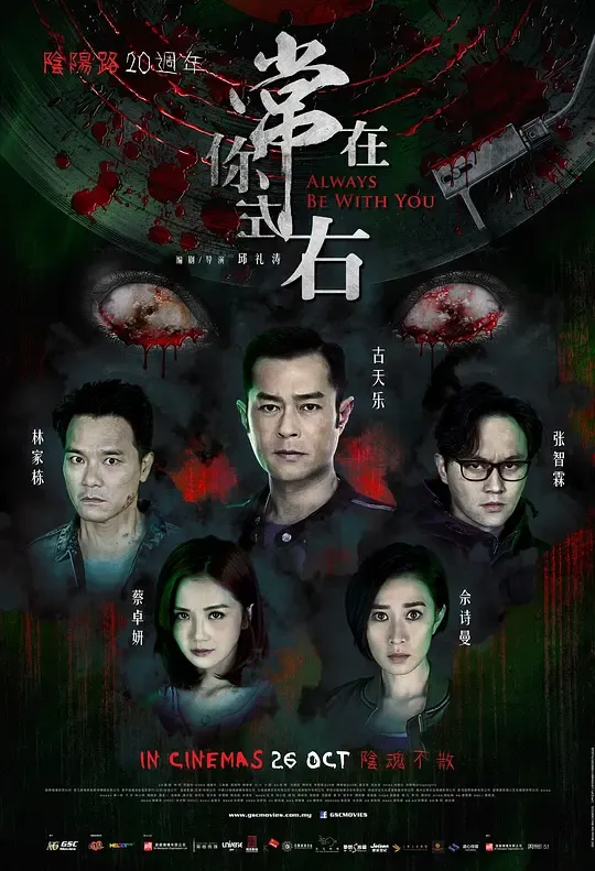 常在你左右