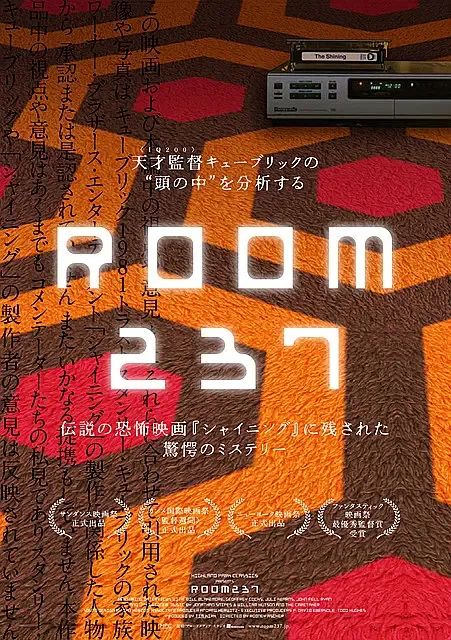 第237号房间