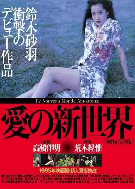 爱的新世界