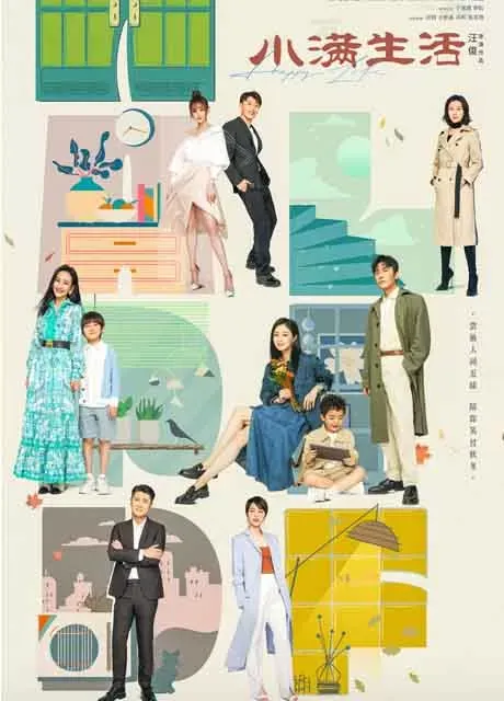 小满生活