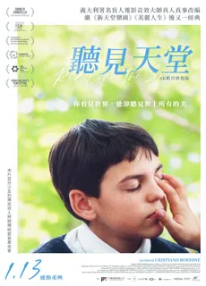 听见天堂