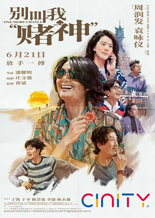 别叫我“赌神”