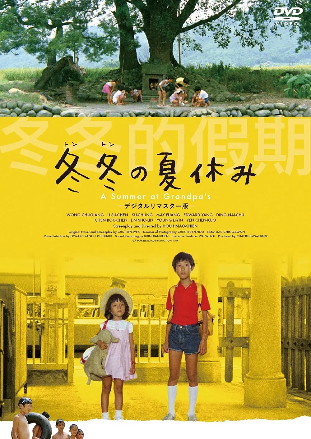冬冬的假期